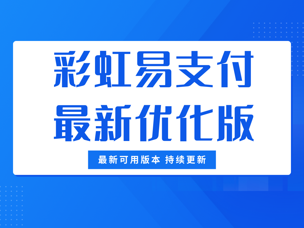支付系统源码优化版-李拜天博客