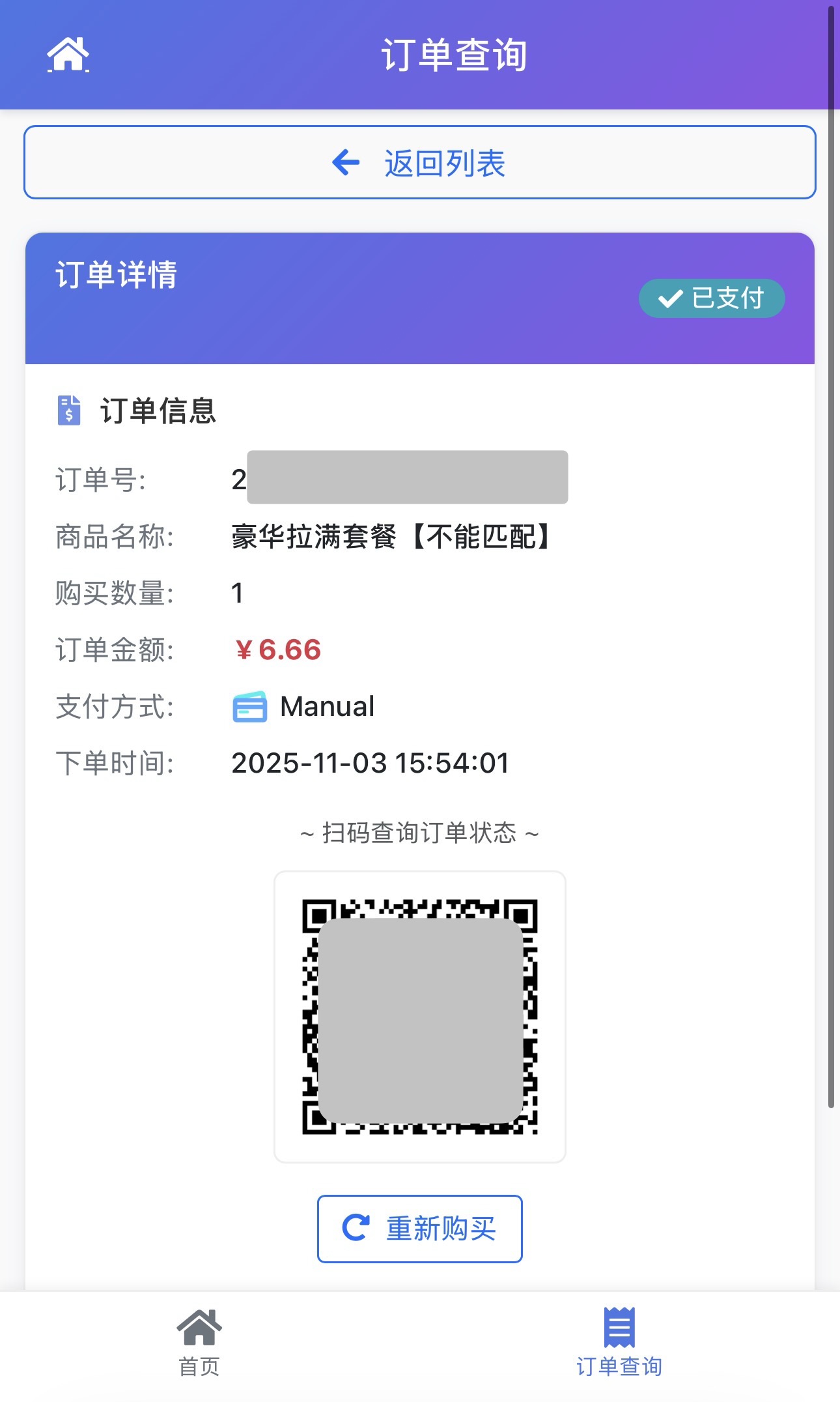图片[2]-【地铁跑酷】保姆级直充教程[使用前必看]-李拜天博客