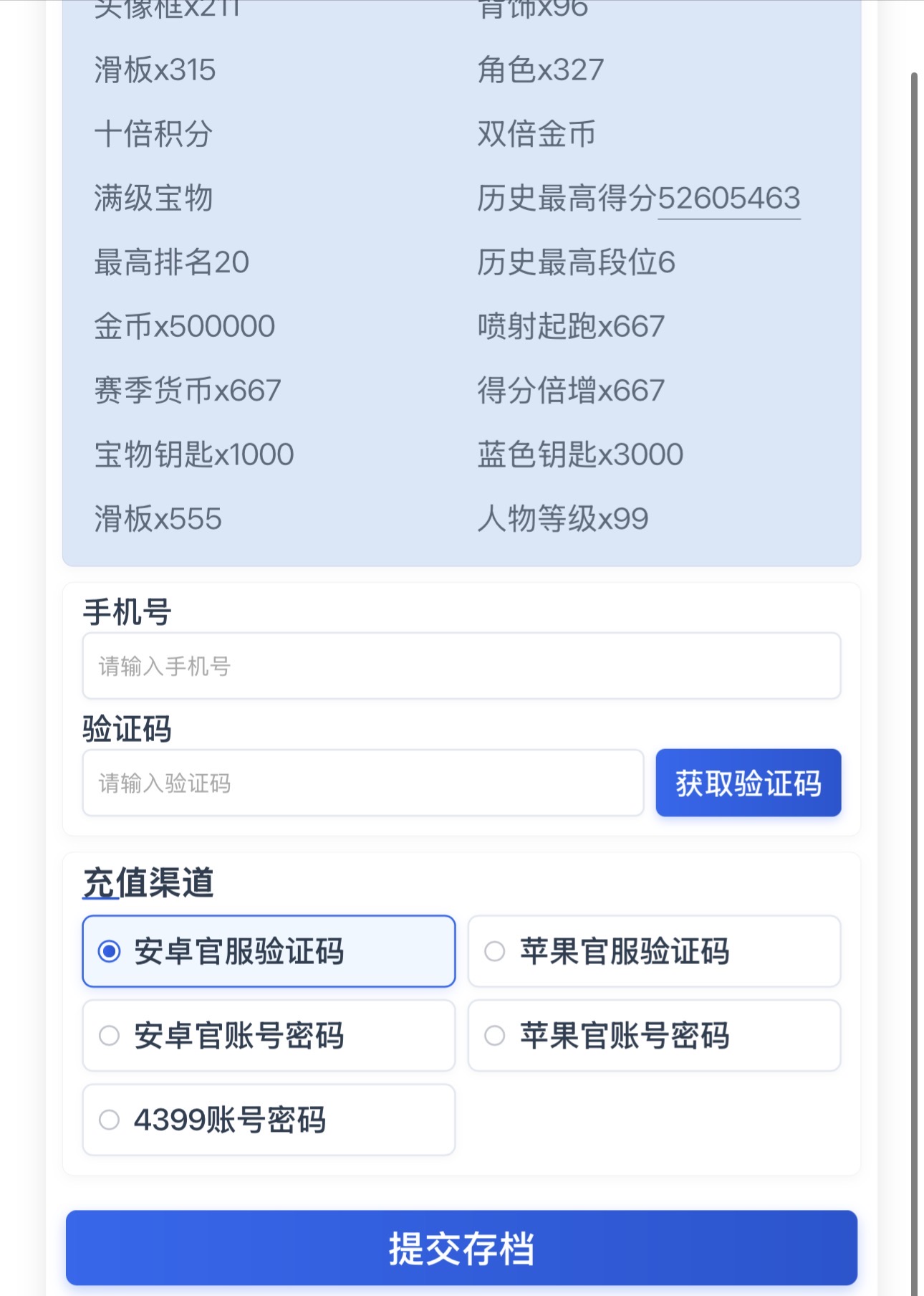 图片[4]-【地铁跑酷】保姆级直充教程[使用前必看]-李拜天博客