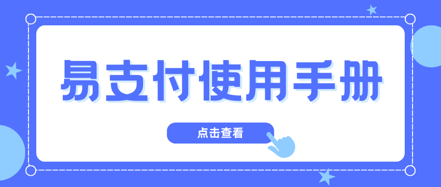 【支付系统】彩虹易支付使用手册-李拜天博客