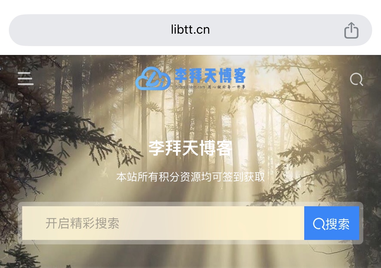 子比主题首页顶部搜索框美化-李拜天博客