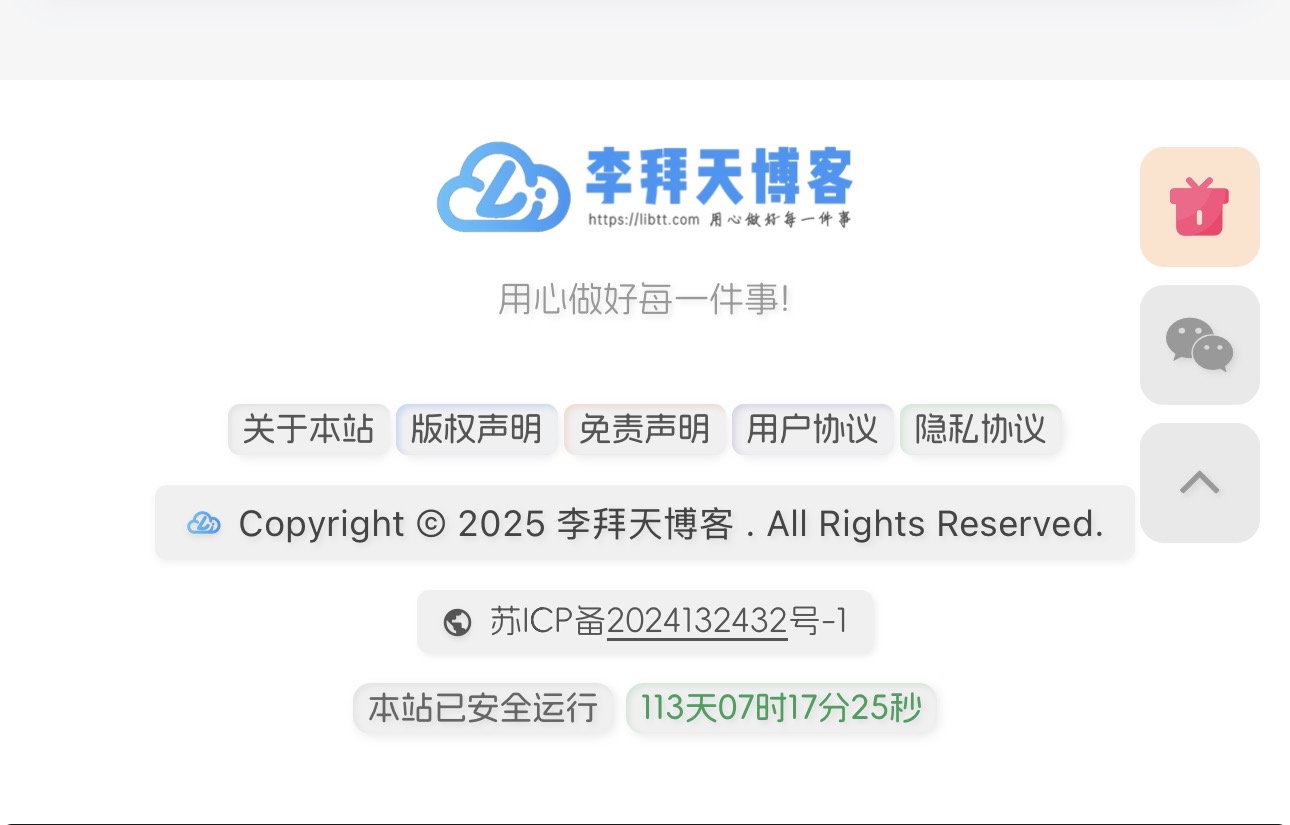 子比主题底部版权美化-李拜天博客