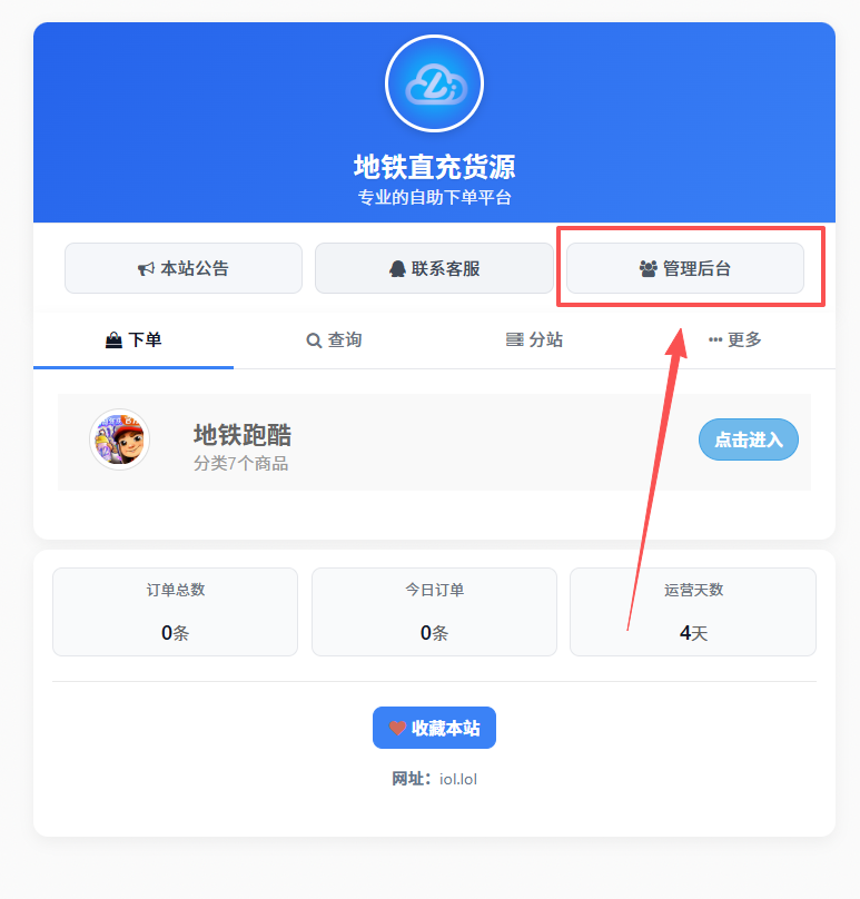 图片[2]-【地铁跑酷】代理端使用教程[代理开通]-李拜天博客