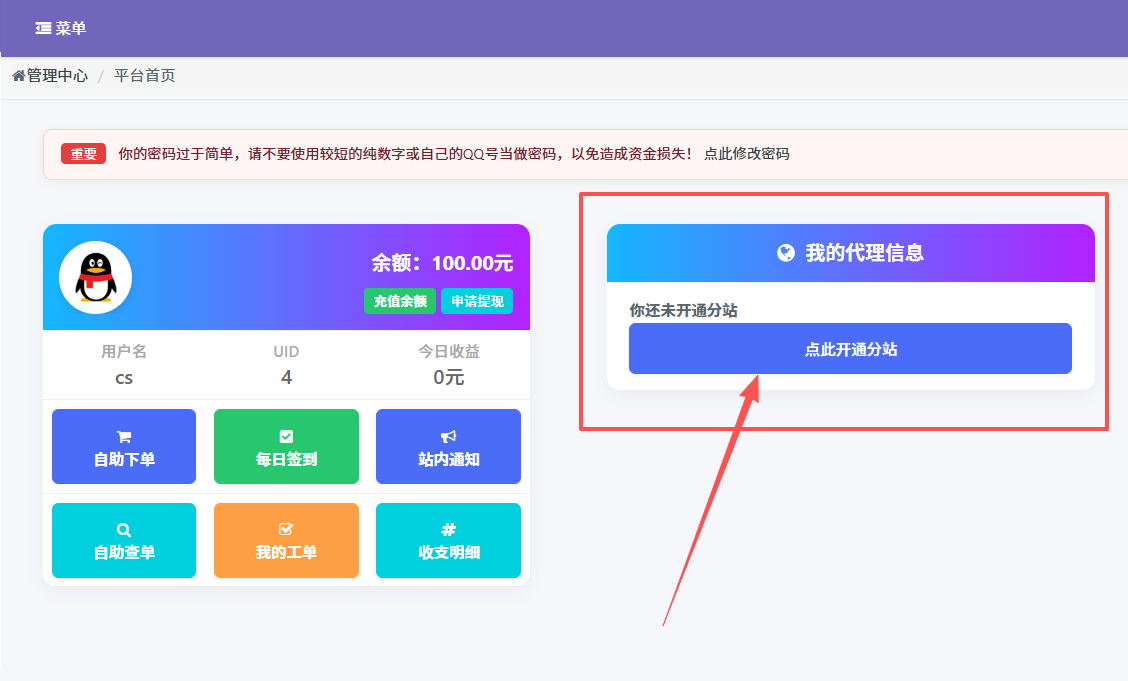 图片[3]-【地铁跑酷】代理端使用教程[代理开通]-李拜天博客