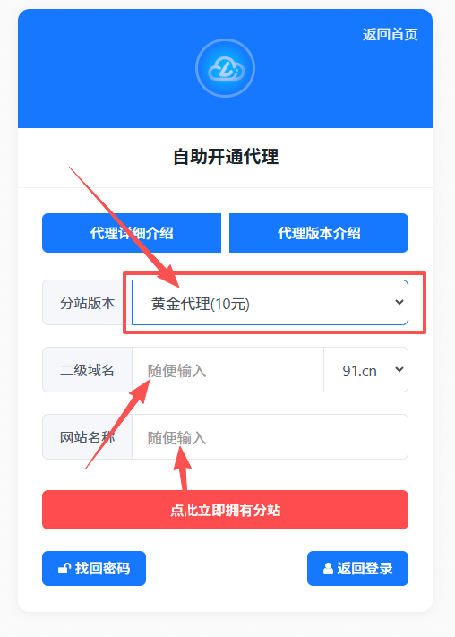 图片[4]-【地铁跑酷】代理端使用教程[代理开通]-李拜天博客