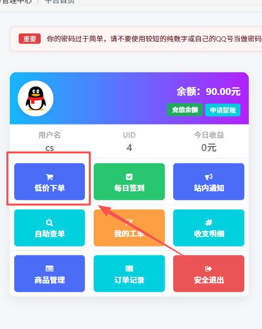 图片[6]-【地铁跑酷】代理端使用教程[代理开通]-李拜天博客