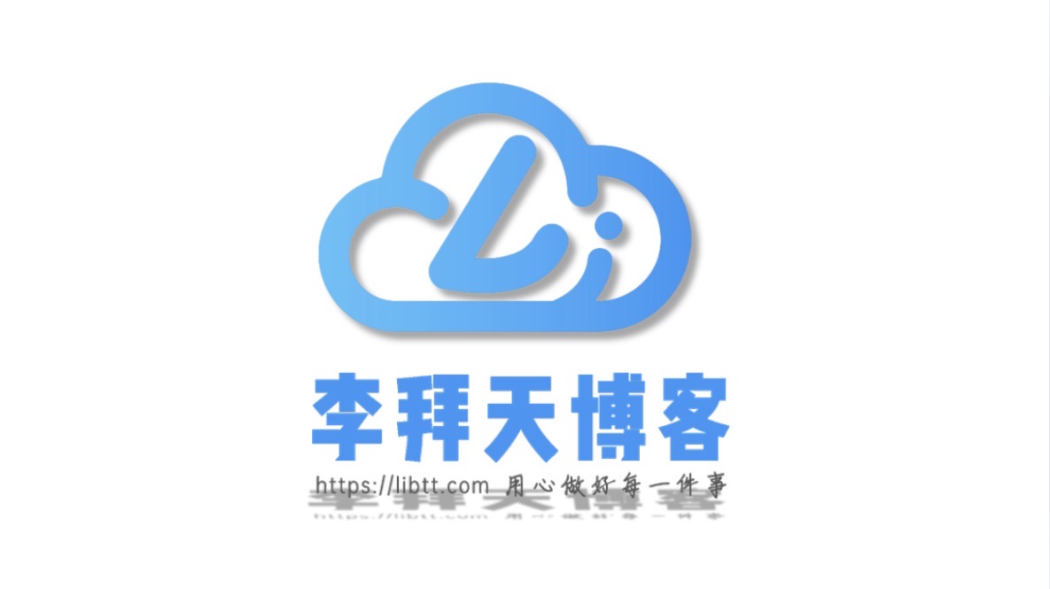 小黑屋-李拜天博客