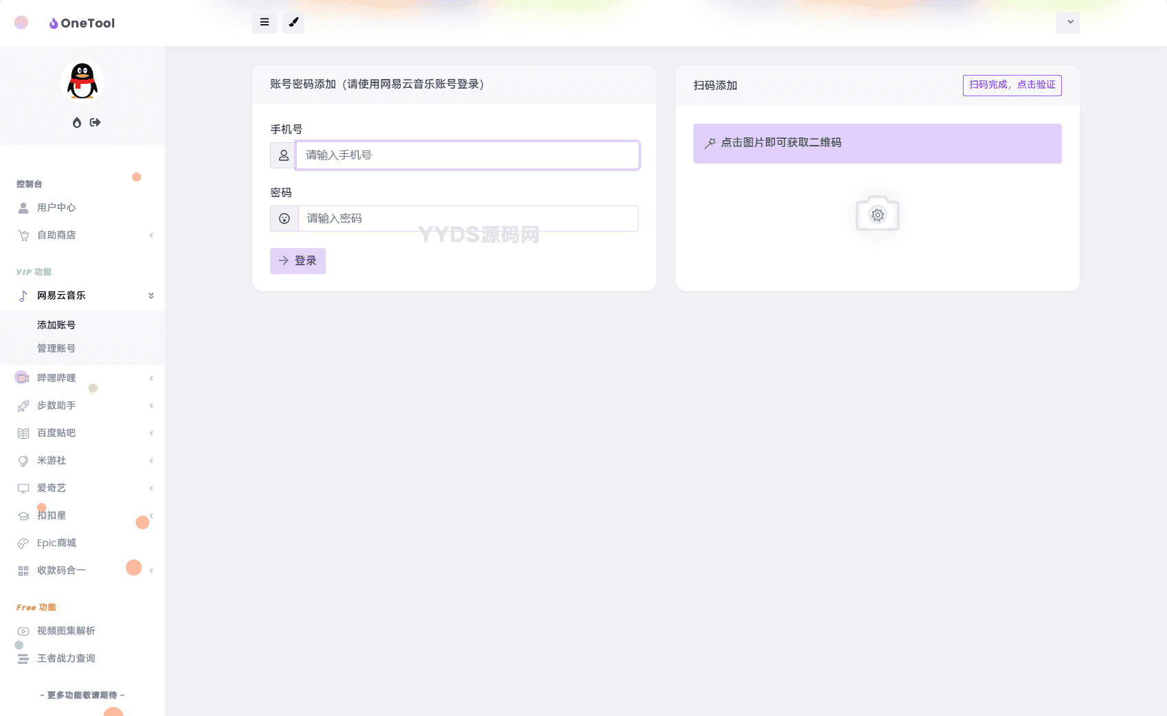 图片[6]-OneTool最新版源码-李拜天博客