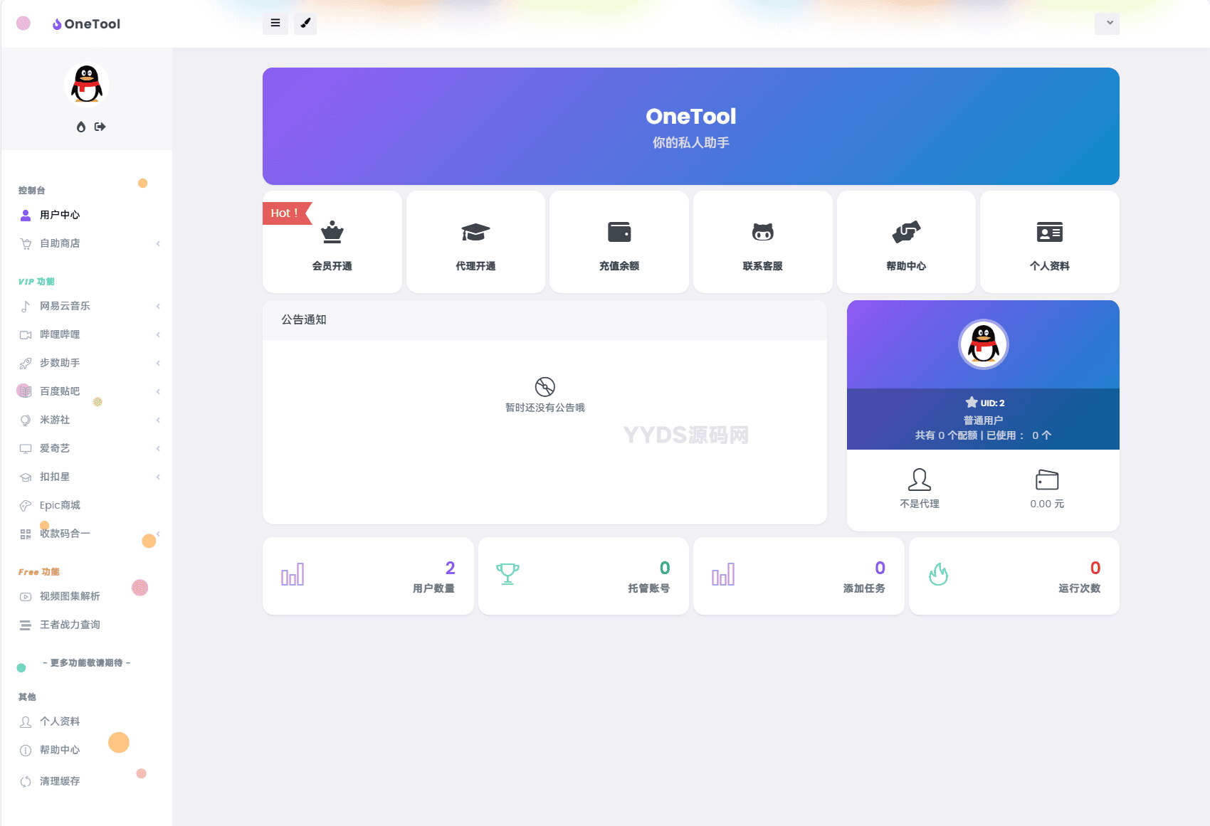 图片[2]-OneTool最新版源码-李拜天博客