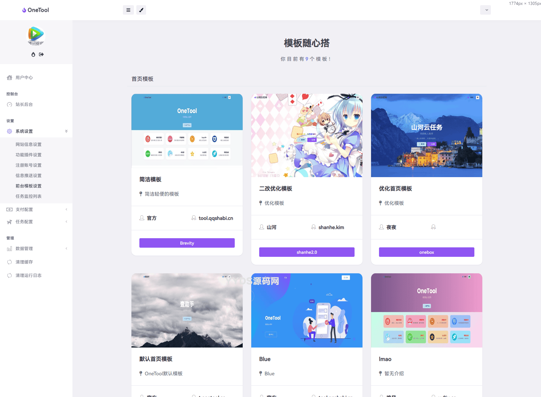 图片[5]-OneTool最新版源码-李拜天博客