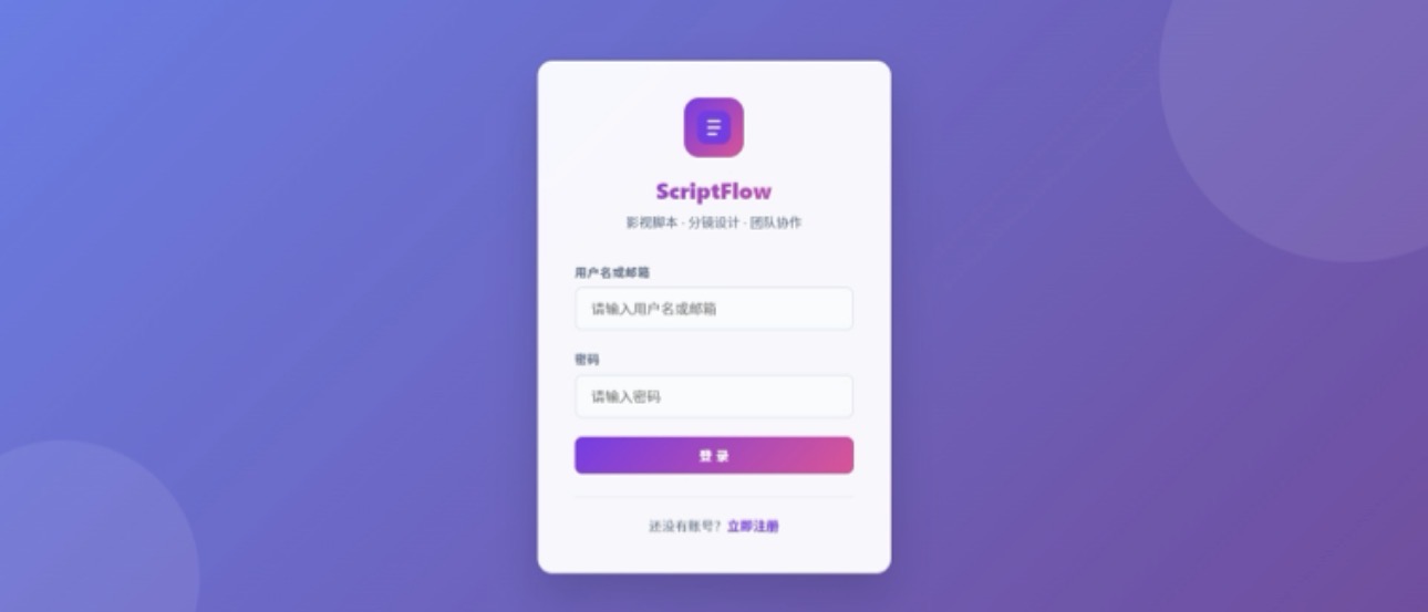 影视脚本分镜协作系统-李拜天博客