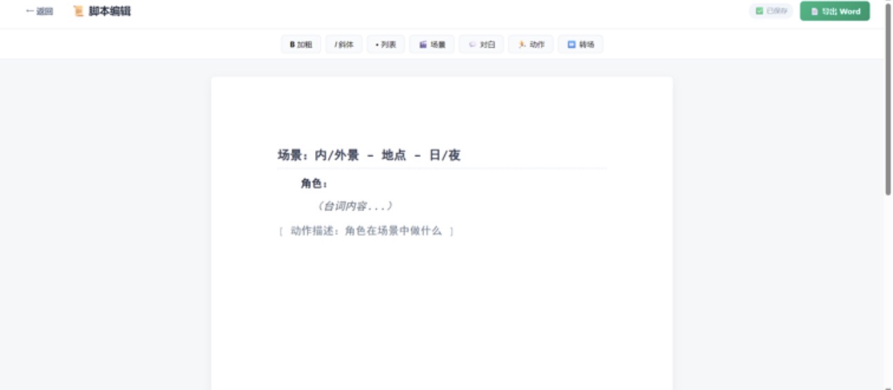 图片[4]-影视脚本分镜协作系统-李拜天博客