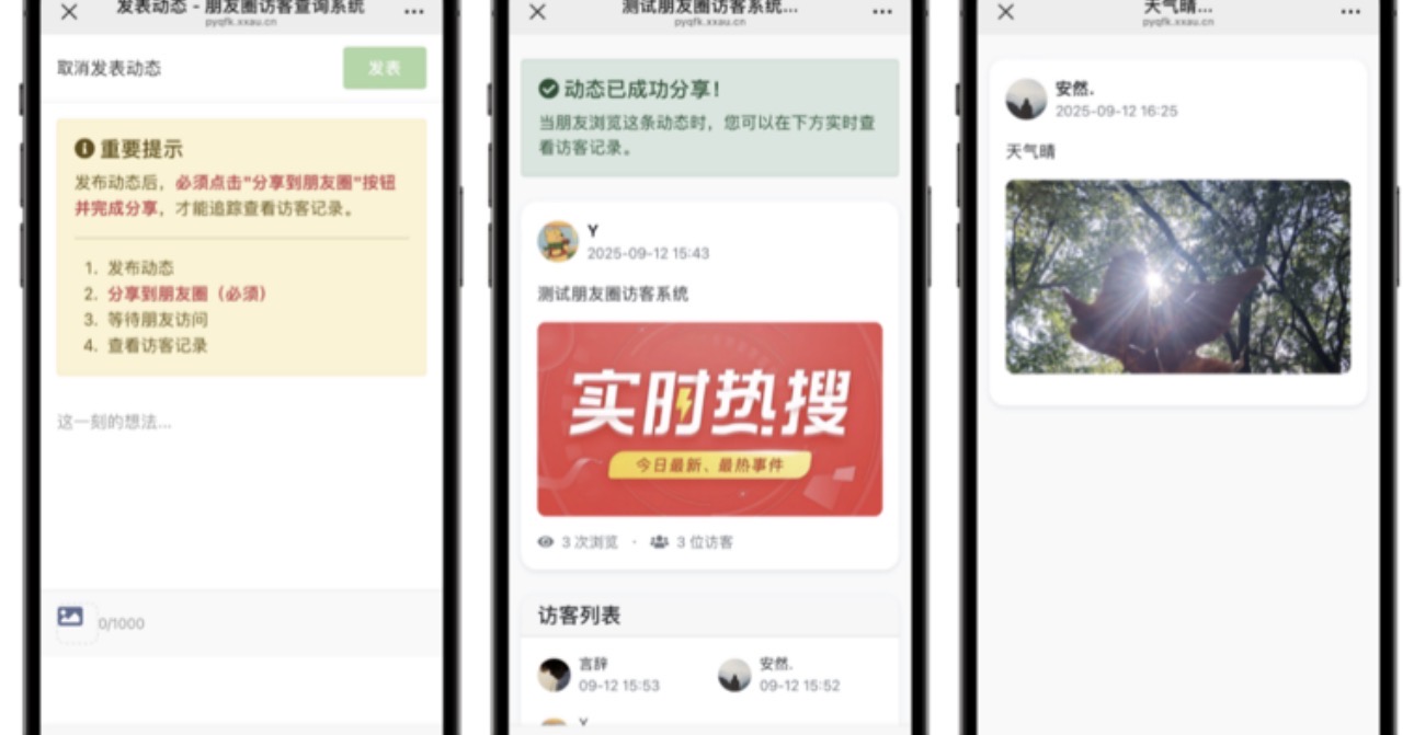 微信朋友圈查访客系统【已修复】-李拜天博客