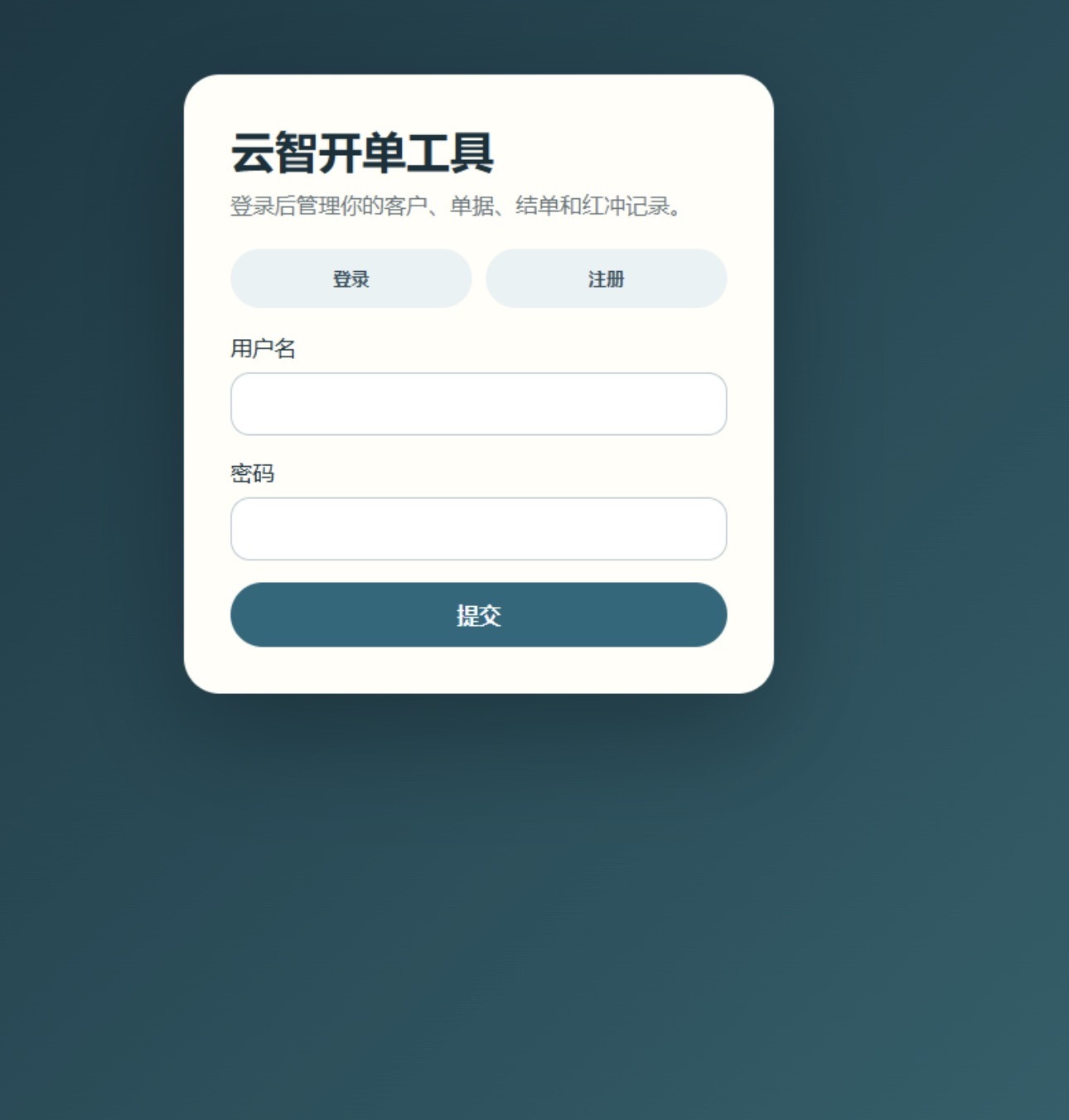 图片[9]-云智开单工具V1.0-李拜天博客