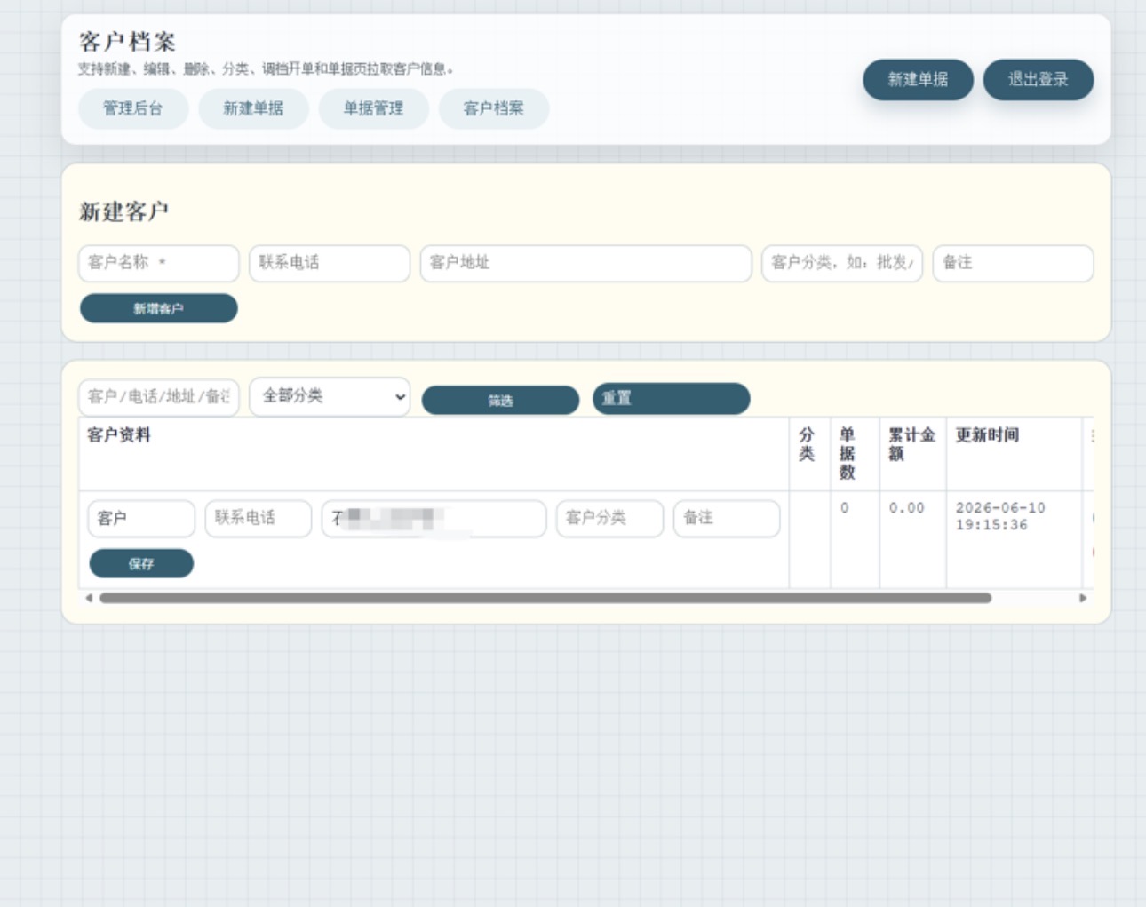 图片[2]-云智开单工具V1.0-李拜天博客