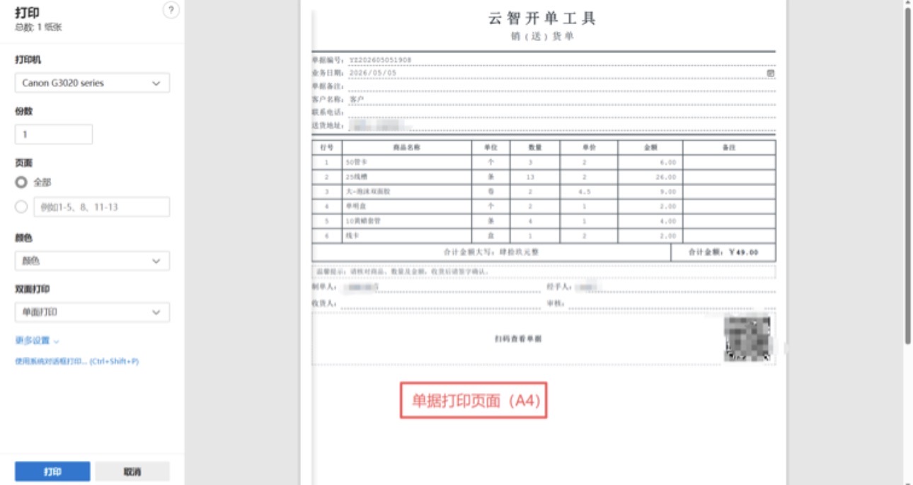 图片[3]-云智开单工具V1.0-李拜天博客