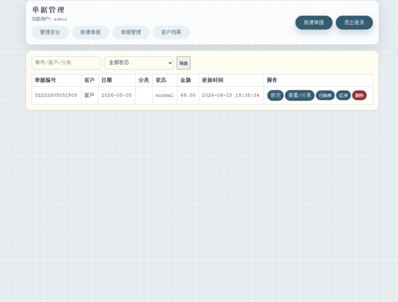 图片[4]-云智开单工具V1.0-李拜天博客
