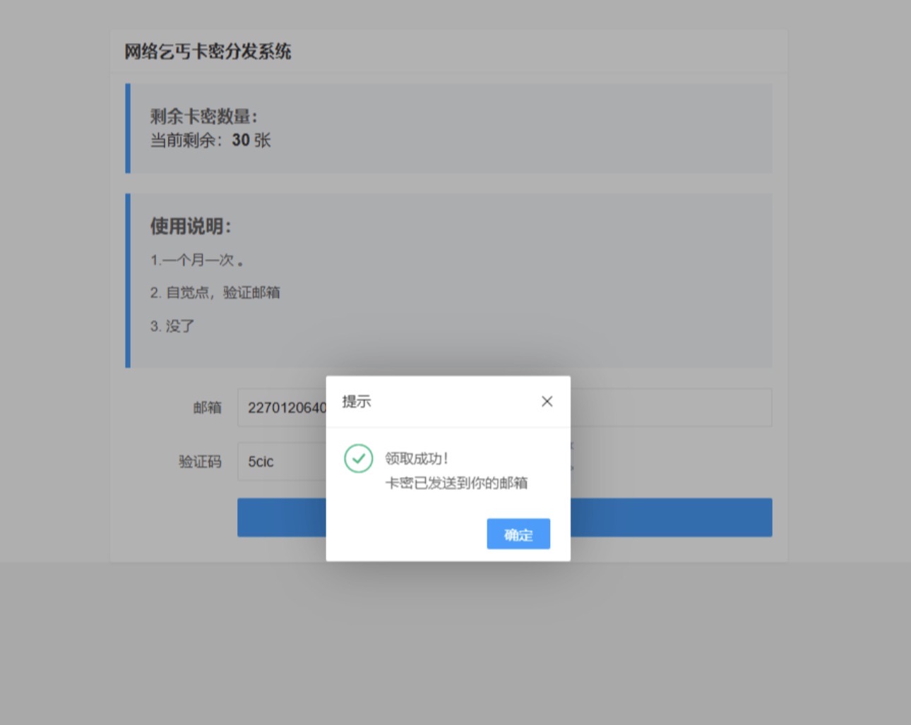 图片[2]-开源卡密分发系统-李拜天博客