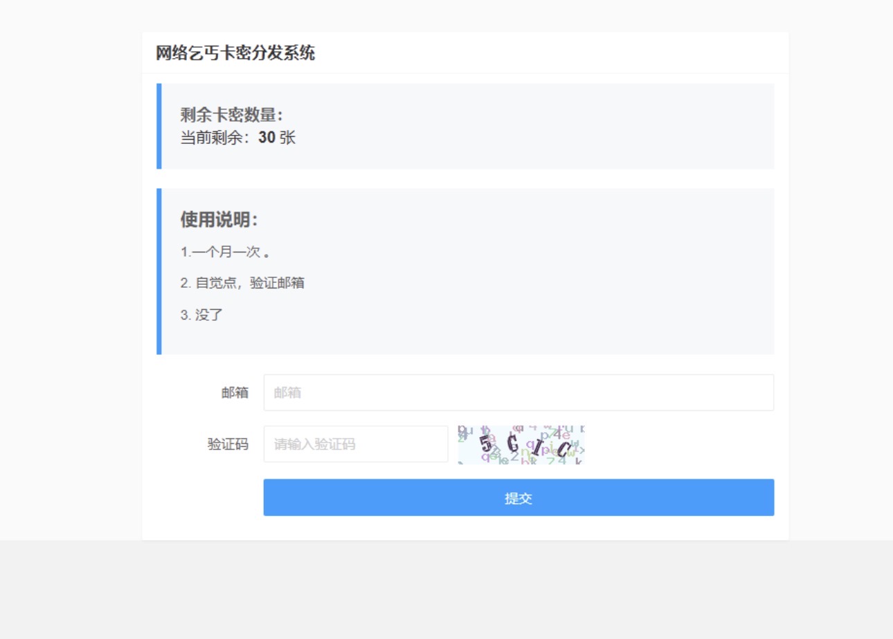 开源卡密分发系统-李拜天博客