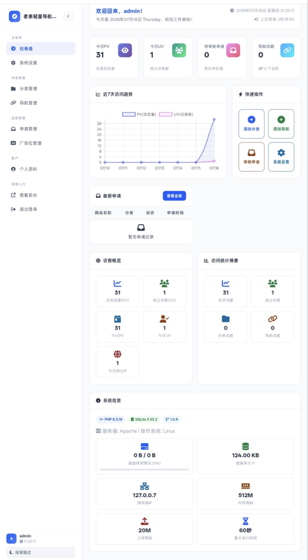 图片[2]-老表轻量导航系统 v1.0.0-李拜天博客