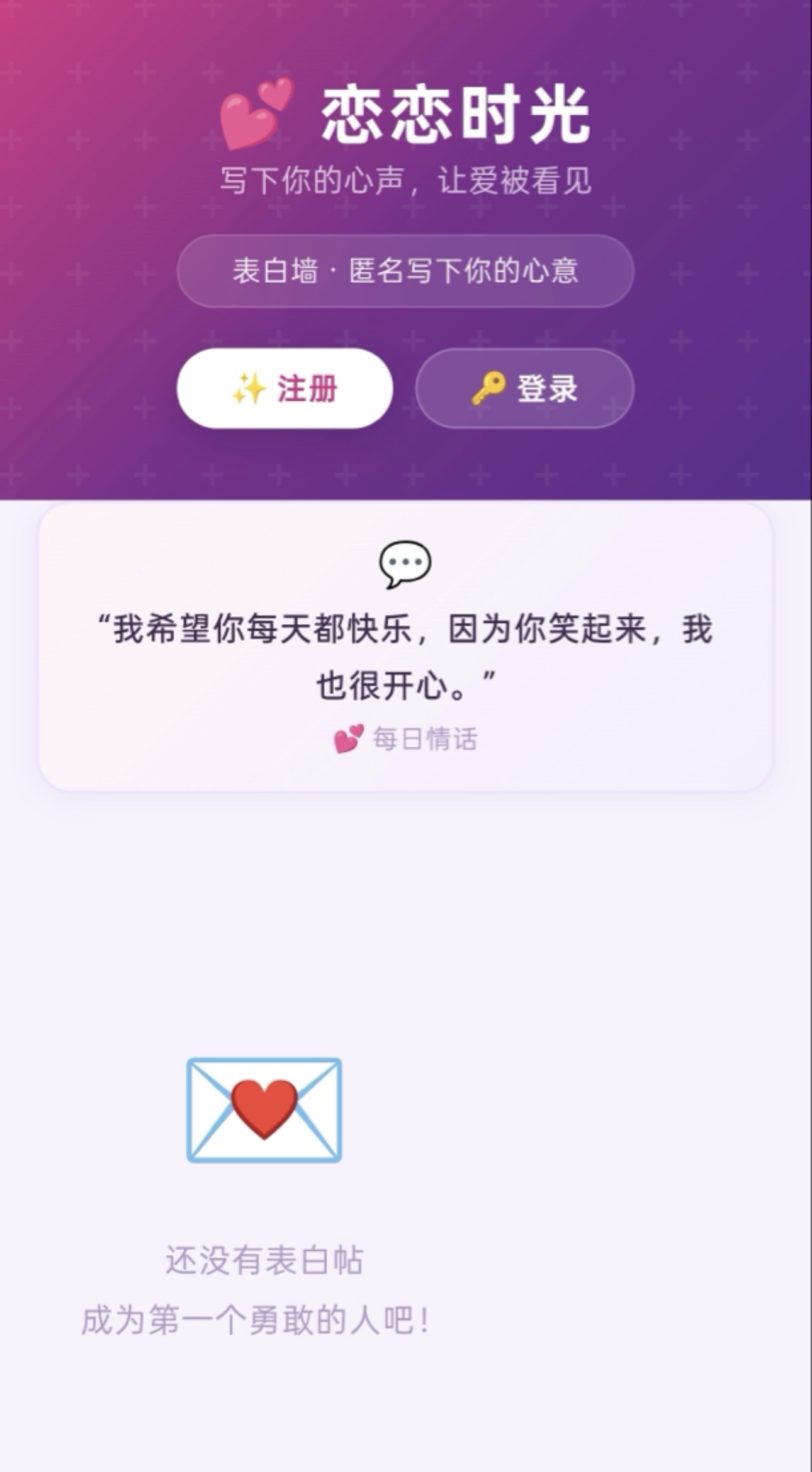 开源表白墙-李拜天博客