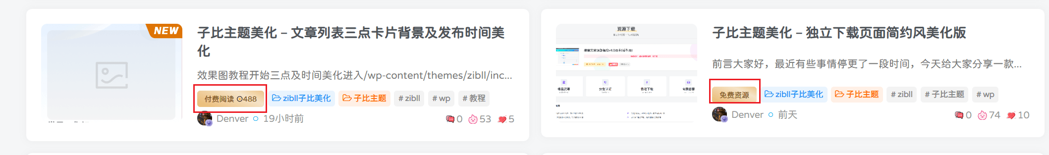 文章列表资源付费标签改为金色背景美化-李拜天博客