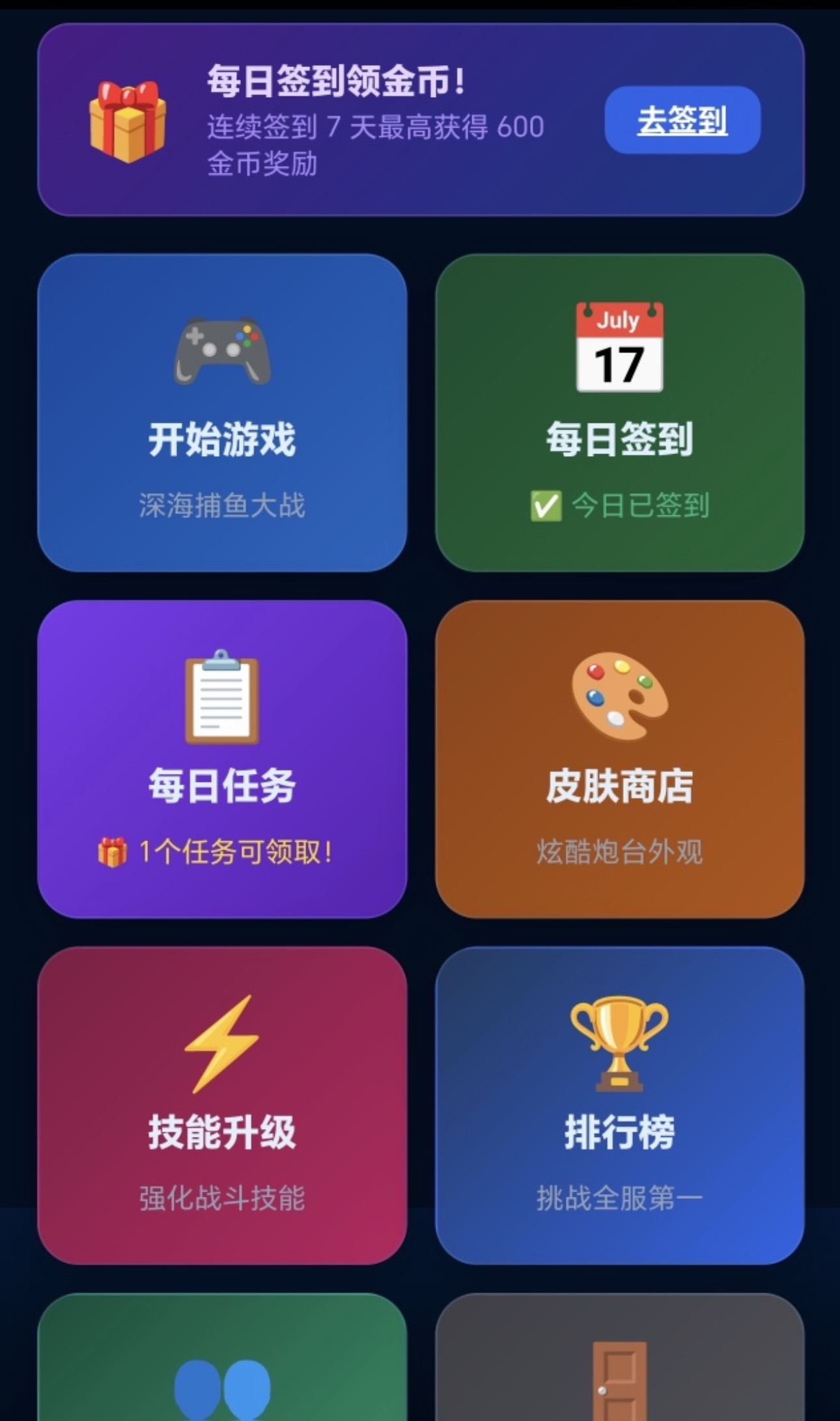 图片[4]-一款经典的捕鱼达人游戏-李拜天博客
