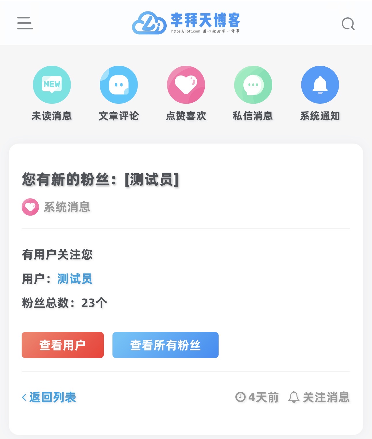 子比主题新用户注册自动关注指定人-李拜天博客