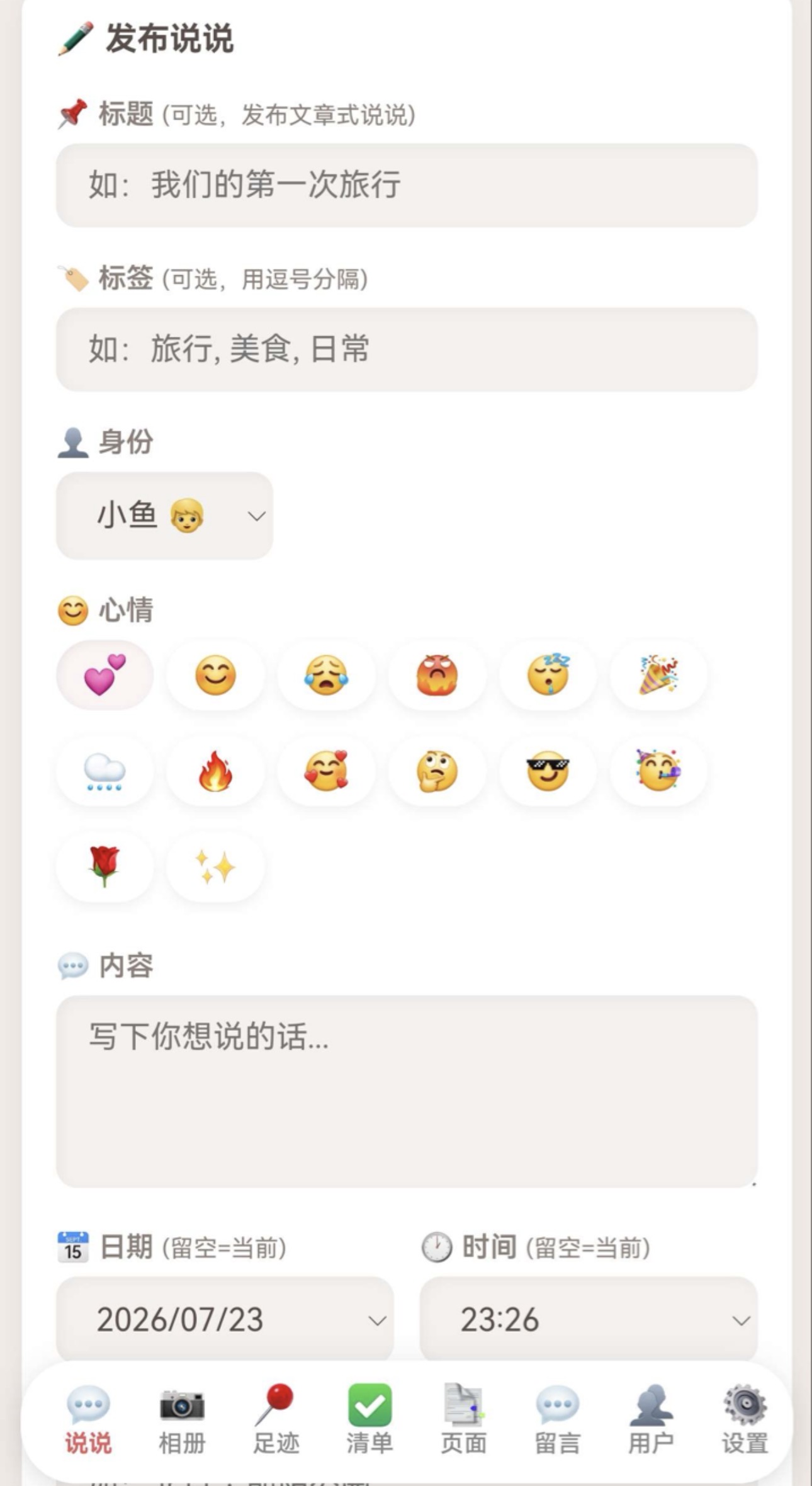 图片[2]-一个温馨的情侣纪念网站[网站源码]-李拜天博客