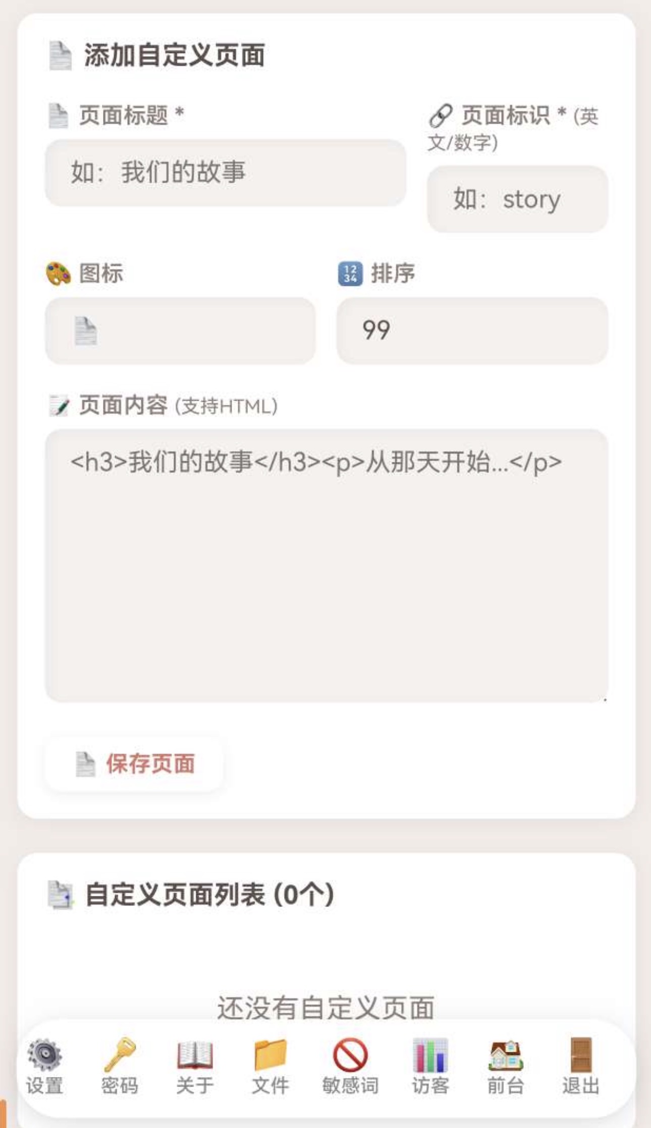 图片[3]-一个温馨的情侣纪念网站[网站源码]-李拜天博客