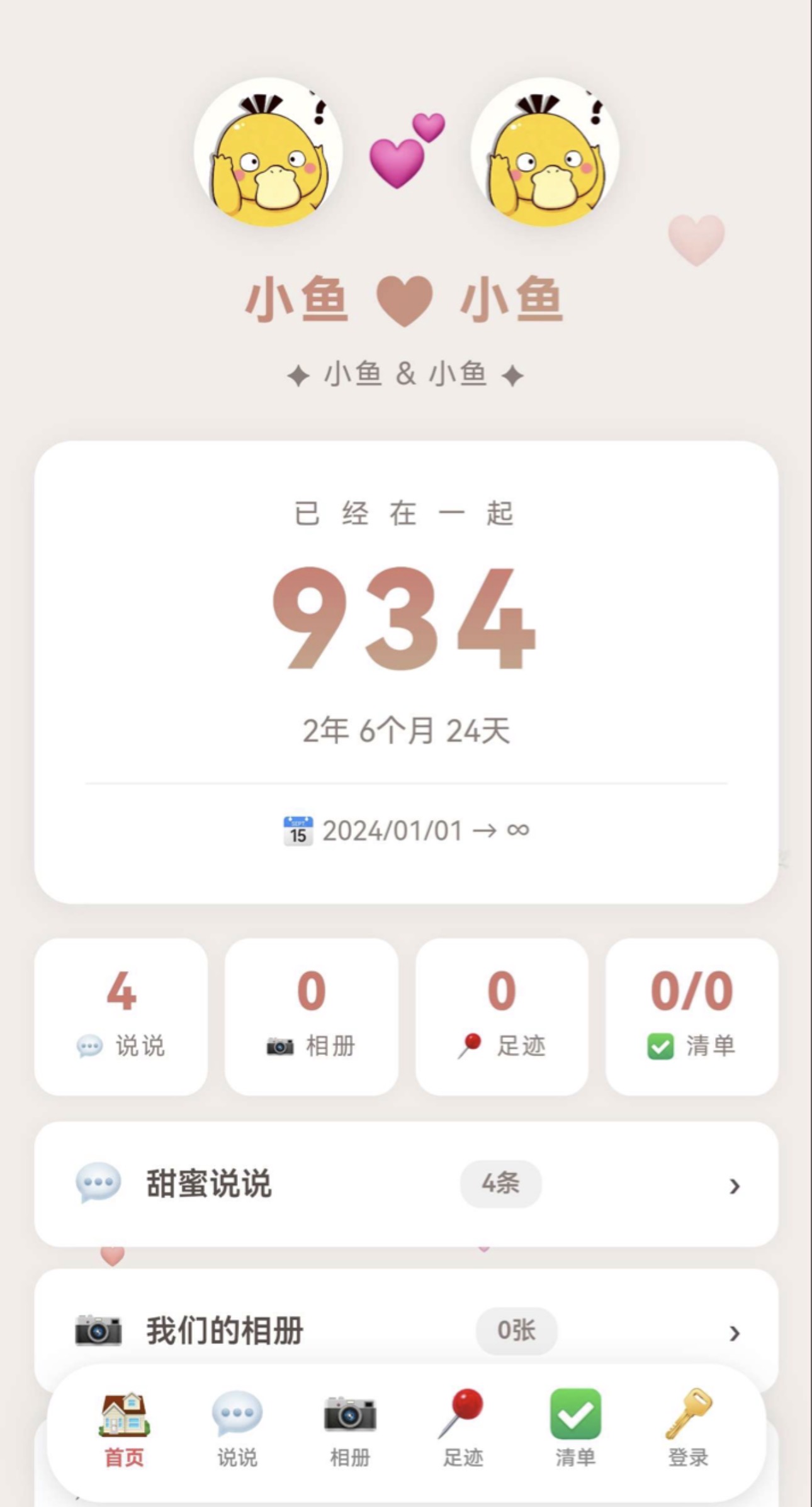 一个温馨的情侣纪念网站-李拜天博客