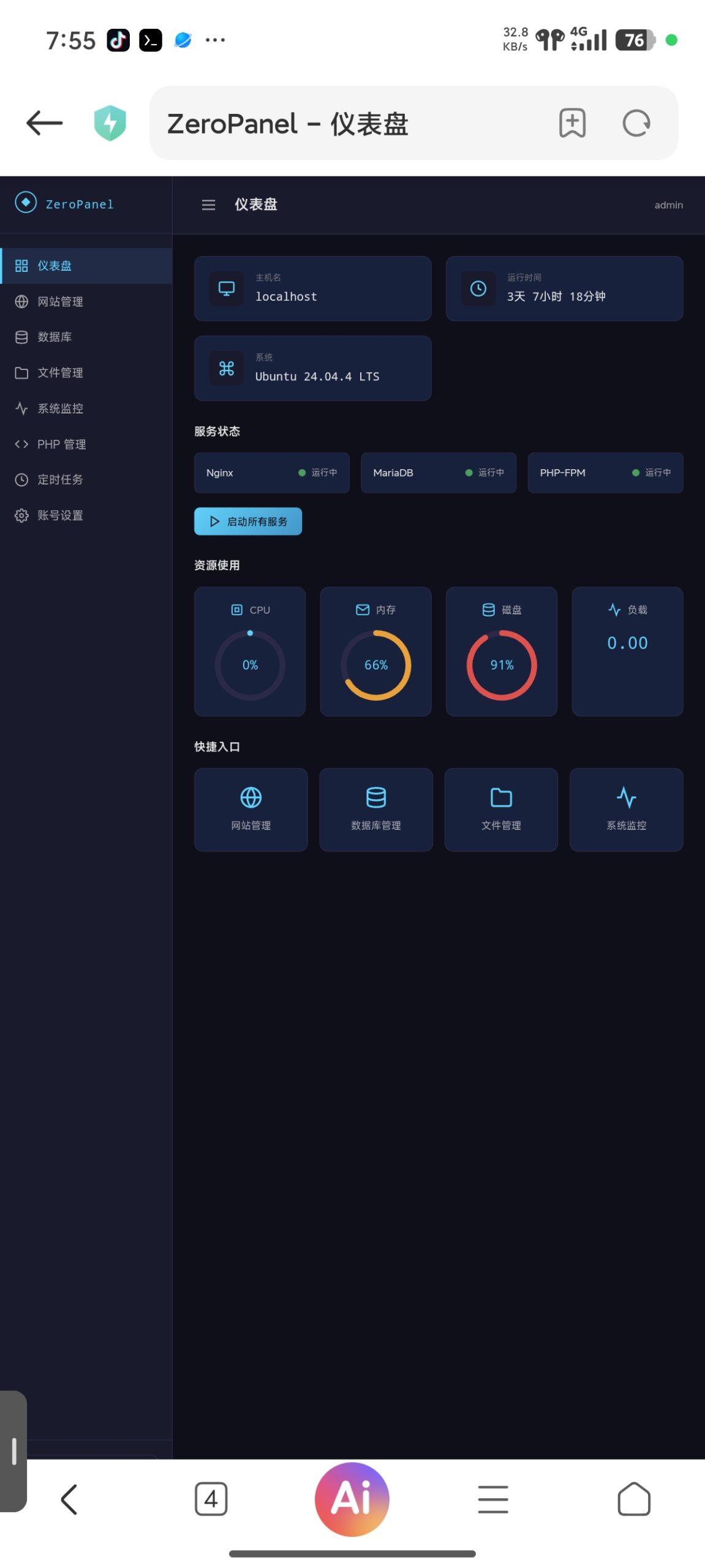 ZeroPanel：无需root的一键建站面板-李拜天博客
