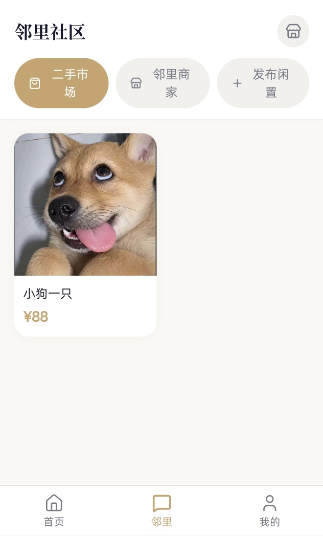 图片[3]-小区社区邻里通[网站源码]-李拜天博客