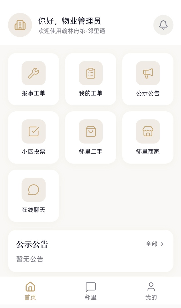 小区社区邻里通-李拜天博客
