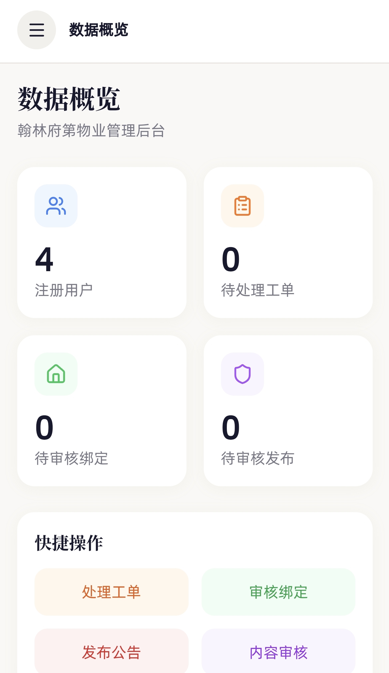 图片[4]-小区社区邻里通[网站源码]-李拜天博客