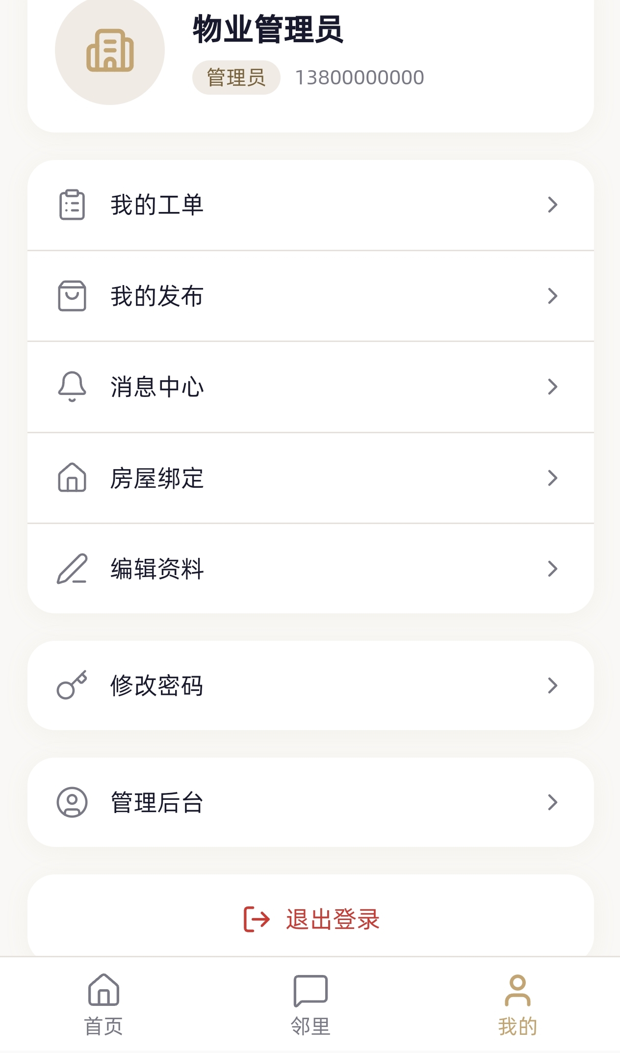 图片[2]-小区社区邻里通[网站源码]-李拜天博客