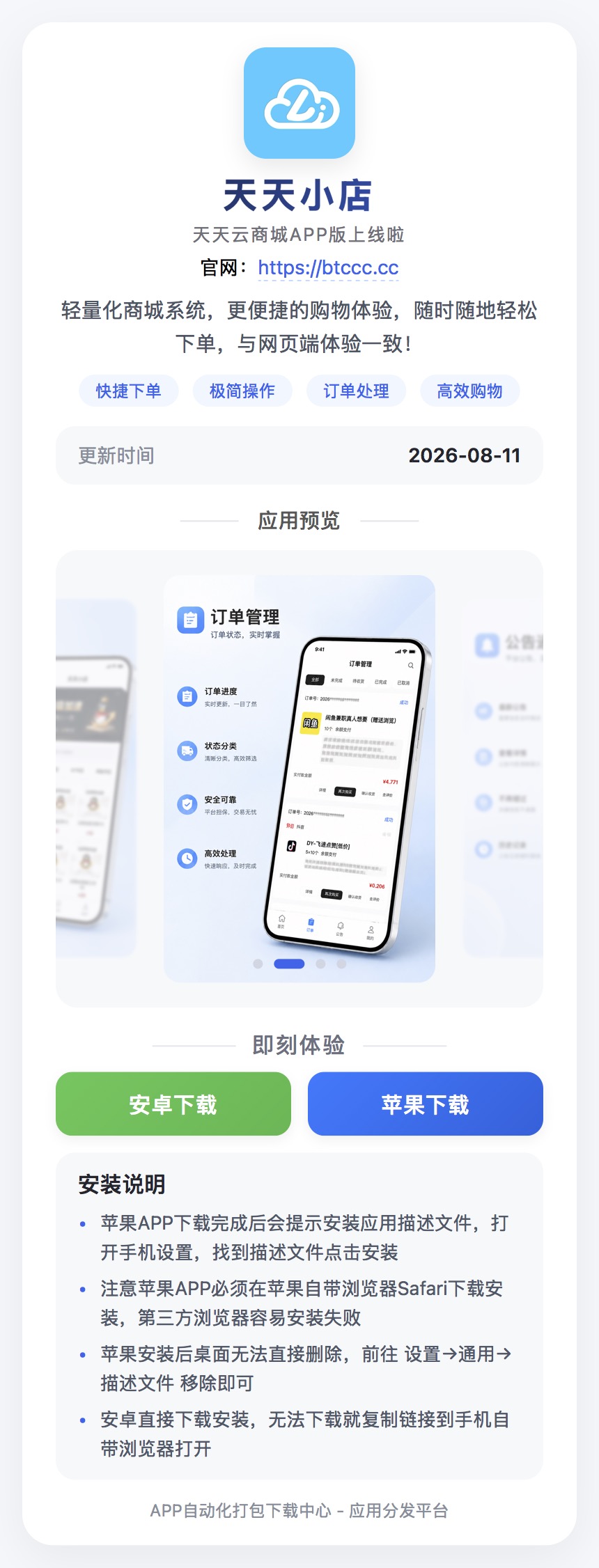 一个简约大气的APP下载页-李拜天博客